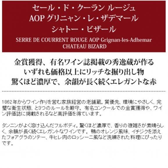 2018 セール ド クーラン ルージュ AOPグリニャン レ ザデマール 750ml ビザール ローヌ フランス 赤ワイン コク辛口 ^C0BZSC18^05