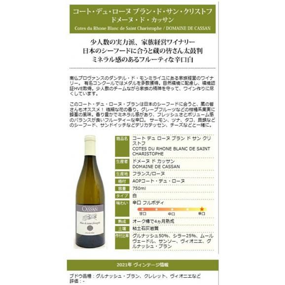 2021 コート デュ ローヌ ブラン ブラン ド サン クリストフ 750ml ドメーヌ ド カッサン 白ワイン コク辛口 ワイン ^C0CNSC21^05