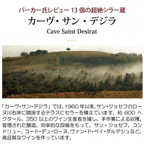 フランス 北ローヌ最高峰 2022年 白ワインset 2022 ヴィオニエ IGP コリーヌ ロダニエンヌ 750ml カーヴ サン デジラ