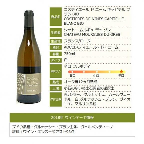 2018 コスティエール ド ニーム キャピテル ブラン BIO 750ml シャトー ムルギュ デュ グレ 白ワイン コク辛口 ワイン ^C0MGCB18^06