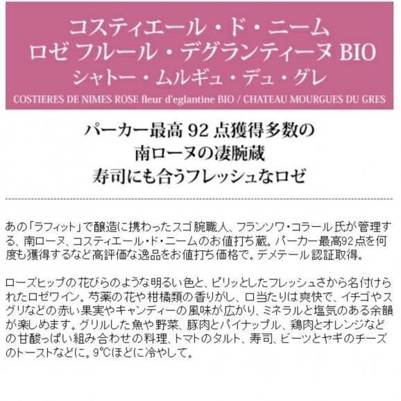 2021 コスティエール ド ニーム ロゼ フルール デグランティーヌ BIO 750ml シャトー ムルギュ デュ グレ ローヌ コク辛口 ^C0MGRF21^05