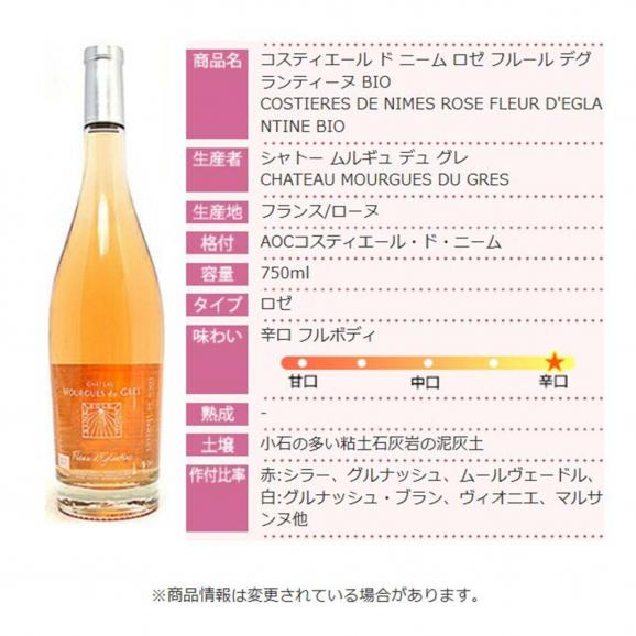 2021 コスティエール ド ニーム ロゼ フルール デグランティーヌ BIO 750ml シャトー ムルギュ デュ グレ ローヌ コク辛口 ^C0MGRF21^06