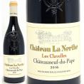 2016 シャトーヌフ デュ パプ ルージュ レ クラヴェル 750ml シャトー ラ ネルト フランス 赤ワイン コク辛口 ^C0NECV16^