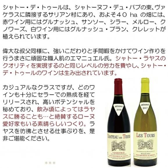 2016 シャトー デ トゥール コート デュ ローヌ レゼルヴ ルージュ 750ml エマニュエル レイノー/シャトー ラヤス フランス 赤ワイン コク辛口 ^C0TOCR16^03
