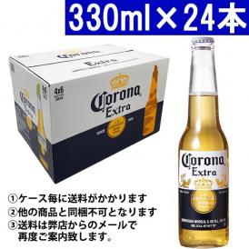 コロナ ビール エキストラ 瓶 1ケース 330ml×24本 ^XICRXB3K^