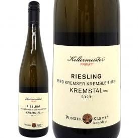2023 ケラーマイスター プリヴァ リート クレムゼー クレムスライテン リースリング クレムスタル DAC 750ml クレムス 白 コク辛口 ^KBWZKL23^