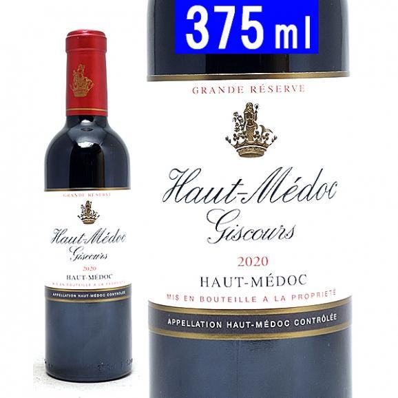 2020 オーメドック ジスクール ハーフ 375ml  オー メドック フランス 赤ワイン コク辛口 ワイン ^AGGI21GA^01