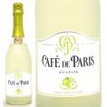 	カフェ ド パリ ブラン ド フルーツ グリーンアップル (ポム ヴェルト) 6.7度 750ml ペルノ リカール 白泡 スパークリングワイン やや甘口 ^VBPNPVZ0^