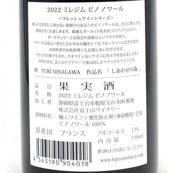 2022 ミレジム ピノ ノワール 750ml フランス産 フランス 赤ワイン コク辛口 ワイン ^AOMM0122^02
