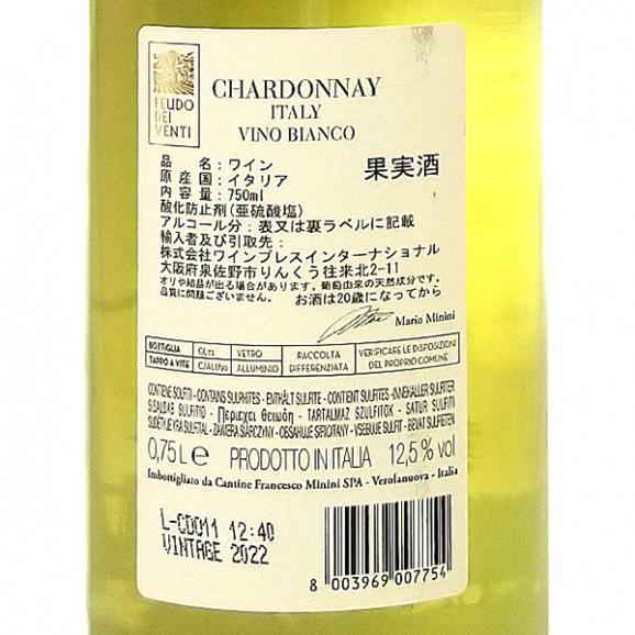 2022 シャルドネ ヴィーノ ビアンコ フェウド デイ ヴェンティ  750ml カンティーネ　ミニーニ イタリア 白ワイン コク辛口 ワイン ^FUMNCD22^02