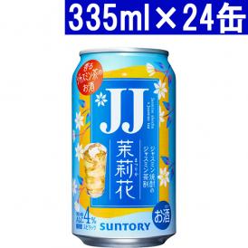 サントリー 茉莉花 まつりか ジャスミン茶割 JJ 335ml×24缶 4度 ^YASTJJ3K^