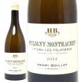 2022 ピュリニー モンラッシェ プルミエ クリュ レ フォラティエール 750ml アンリ ボワイヨ フランス 白ワイン コク辛口 ワイン ^B0HBFL22^