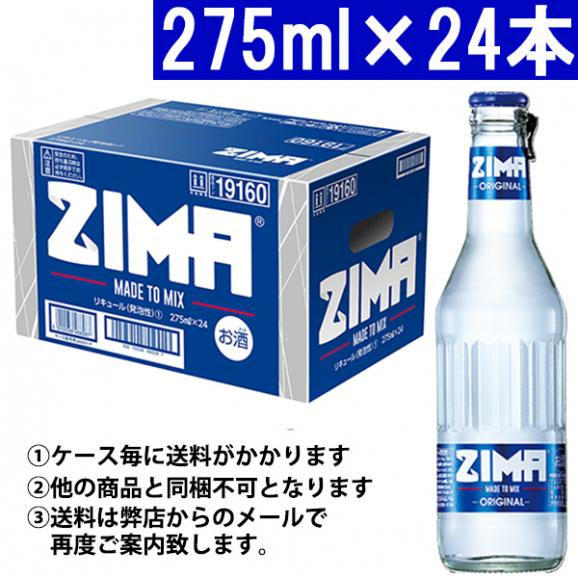 売上実績NO.1 瓶 賞味期限：2025年8月】ジーマ 1ケース 正規品 4度 275ml×24本 ビール・発泡酒