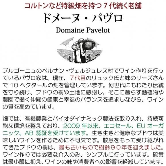 2023 ペルナン ヴェルジュレス ルージュ BIO 750ml ドメーヌ パヴロ ブルゴーニュ フランス 赤ワイン コク辛口 ワイン ^B0PKPR23^03