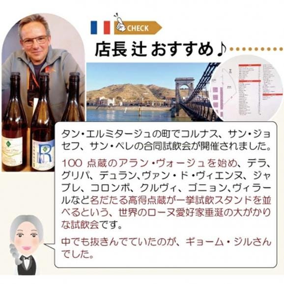 2021 コルナス ヌーヴェル エール レ リュー 750ml ドメーヌ ギョーム ジル フランス 赤ワイン コク辛口 ワイン ^C0GGNR21^02