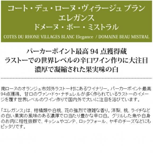 2020 コート デュ ローヌ ヴィラージュ ブラン エレガンス 750ml ドメーヌ ボー ミストラル フランス 白ワイン コク辛口 ワイン ^C0BMCE20^04