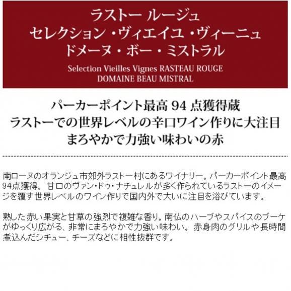 2019 ラストー ルージュ セレクション ヴィエイユ ヴィーニュ 750ml ドメーヌ ボー ミストラル 赤ワイン コク辛口 ワイン ^C0BMRS19^05