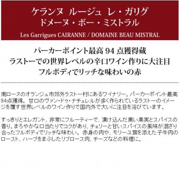 2019 ケランヌ ルージュ レ ガリグ 750ml ドメーヌ ボー ミストラル 赤ワイン コク辛口 ワイン ^C0BMLG19^05