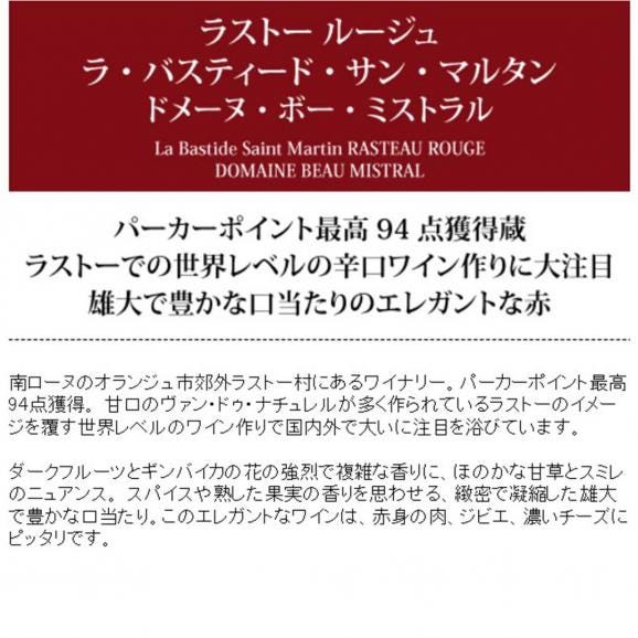 2019 ラストー ルージュ ラ バスティード サン マルタン 750ml ドメーヌ ボー ミストラル 赤ワイン コク辛口 ワイン ^C0BMRM19^05