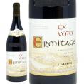 2010 エルミタージュ エックス ヴォト ルージュ 750ml ギガル ローヌ フランス 赤ワイン コク辛口 ワイン ^C0EGER10^