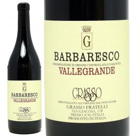 2014 バルバレスコ ヴァッレグランデ DOCG 750ml グラッソ フラテッリ イタリア 赤ワイン コク辛口 ワイン ^FAGFBV14^