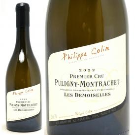 2022 ピュリニー モンラッシェ プルミエ クリュ レ ドモワゼル 750ml フィリップ コラン ブルゴーニュ フランス 白ワイン コク辛口 ワイン ^B0CPPM22^