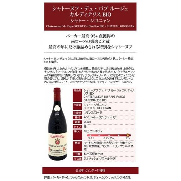 2020 シャトーヌフ デュ パプ ルージュ カルディナリス BIO 750ml シャトー ジゴニャン ローヌ フランス 赤ワイン コク辛口 ^C0GNCR20^06