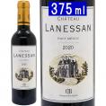 2020 シャトー ラネッサン ハーフ 375ml オー メドック ボルドー フランス 赤ワイン コク辛口 ワイン ^AGLS01GA^