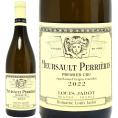2022 ムルソー プルミエ クリュ ぺリエール 750ml ドメーヌ ルイ ジャド ブルゴーニュ フランス 白ワイン コク辛口 ワイン ^B0JLML22^