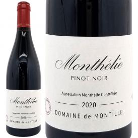 2020 モンテリー ルージュ ピノ ノワール 750ml ドメーヌ ド モンティーユ ブルゴーニュ フランス 赤ワイン コク辛口 ワイン ^B0MOMR20^