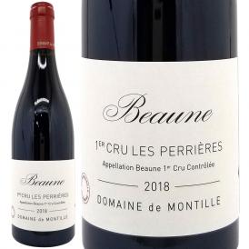 2018 ボーヌ プルミエ クリュ レ ぺリエール 750ml ドメーヌ ド モンティーユ ブルゴーニュ フランス 赤ワイン コク辛口 ワイン ^B0MOBP18^