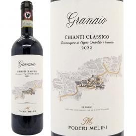 2022 メリーニ グラナイオ キアンティ クラッシコ DOCG 750ml メリーニ イタリア 赤ワイン コク辛口 ^FCMNGC22^