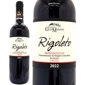 202リゴレート モンテクッコ ロッソ 750ml カステッロ コッレ マッサーリ イタリア 赤ワイン コク辛口 ワイン ^FCCMRM22^