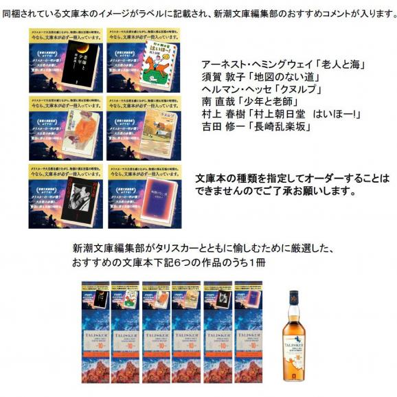 タリスカー 10年 シングル モルト 45.8度 700ml 正規品 文庫本付きギフトパック スコッチウイスキー ^YCTS1AZ0^02