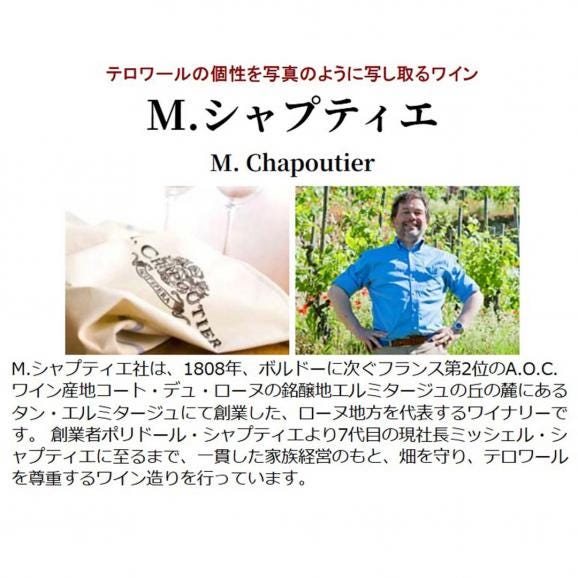 2019 エルミタージュ ルージュ レ グレフュー 750ml シャプティエ ローヌ フランス 赤ワイン コク辛口 ワイン ^C0CHEG19^02