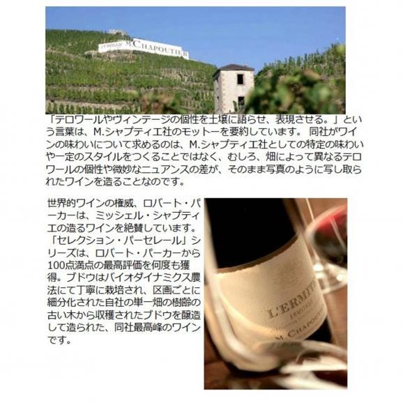 2019 エルミタージュ ルージュ レ グレフュー 750ml シャプティエ ローヌ フランス 赤ワイン コク辛口 ワイン ^C0CHEG19^03