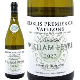 2022 シャブリ プルミエ クリュ ヴァイヨン 750ml ドメーヌ ウィリアム フェーブル 白ワイン コク辛口 ワイン ^B0WFVL22^