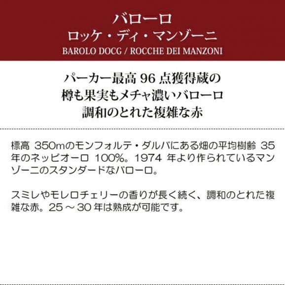 2021 バローロ 750ml ロッケ ディ マンゾーニ ピエモンテ イタリア 赤ワイン コク辛口 ワイン ^FARMBA21^05