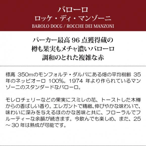 2021 バローロ 750ml ロッケ ディ マンゾーニ ピエモンテ イタリア 赤ワイン コク辛口 ワイン ^FARMBA21^05