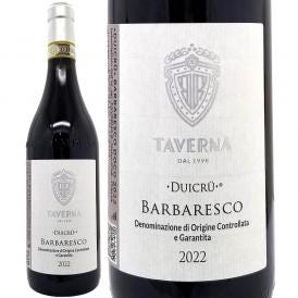 2022 ドゥイクリュ バルバレスコ 750ml タヴェルナ イタリア 赤ワイン コク辛口 ワイン ^FATVDI22^