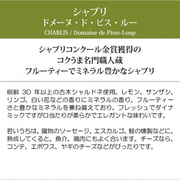 2024 シャブリ 750ml ドメーヌ ド ピス ルー ブルゴーニュ フランス ピス ルゥー 白ワイン コク辛口 ワイン ^B0PSCB24^05
