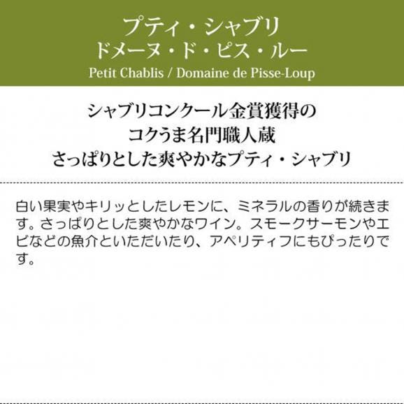 2024 プティ シャブリ 750ml ドメーヌ ド ピス ルー ブルゴーニュ フランス ピス ルゥー 白ワイン コク辛口 ワイン ^B0PSPC24^05