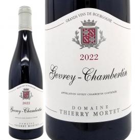 2022 ジュヴレ シャンベルタン 750ml  ティエリー モルテ チエリー モルテ ブルゴーニュ フランス 赤ワイン コク辛口 ワイン ^B0MTCG22^