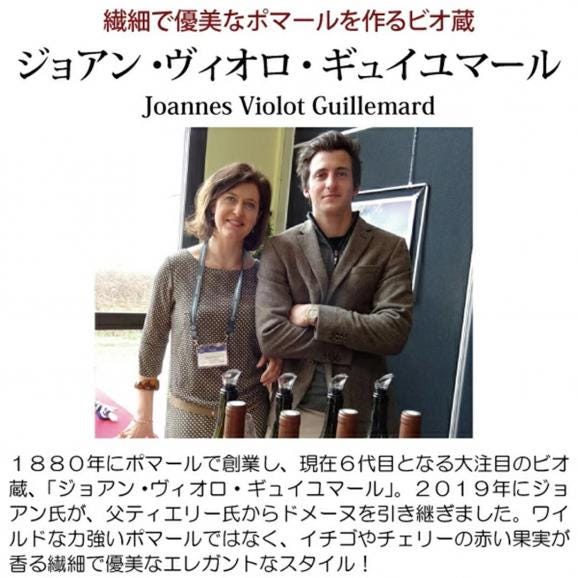 2022 ポマール ヴィラージュ 750ml ジョアン ヴィオロ ギュイユマール フランス ブルゴーニュ 赤ワイン コク辛口 ^B0ILPV22^02