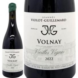 2022 ヴォルネー ヴィエイユ ヴィーニュ BIO 750ml ジョアン ヴィオロ ギュイユマール ブルゴーニュ 赤ワイン コク辛口 ^B0ILVV22^