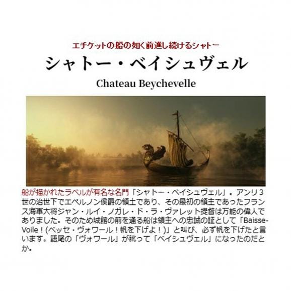 2011 シャトー ベイシュヴェル 750ml サンジュリアン第4級 ボルドー フランス 赤ワイン コク辛口 ワイン ^ACBY0111^02