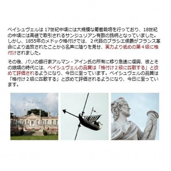 2011 シャトー ベイシュヴェル 750ml サンジュリアン第4級 ボルドー フランス 赤ワイン コク辛口 ワイン ^ACBY0111^03
