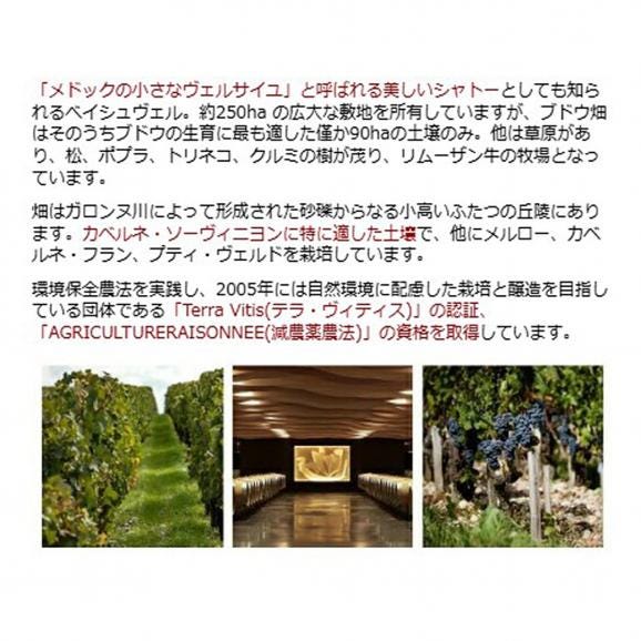 2011 シャトー ベイシュヴェル 750ml サンジュリアン第4級 ボルドー フランス 赤ワイン コク辛口 ワイン ^ACBY0111^04