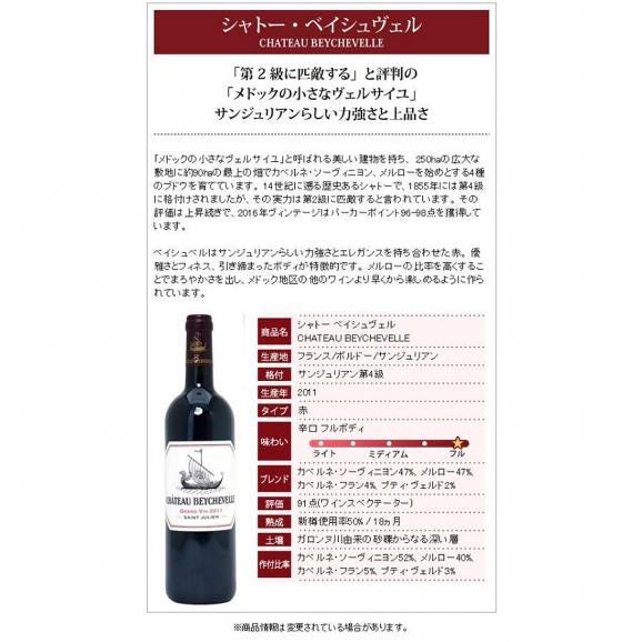 2011 シャトー ベイシュヴェル 750ml サンジュリアン第4級 ボルドー フランス 赤ワイン コク辛口 ワイン ^ACBY0111^05