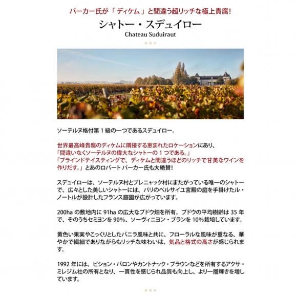 2013 シャトー スデュイロー750ml ソーテルヌ第１級 ボルドー フランス 貴腐 白ワイン コク極甘口 ワイン ^AJSU0113^03